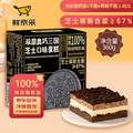 鮮京采 雙層奧巧三國芝士口味蛋糕 360g*3件
