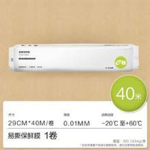 e鮮 易撕食品保鮮膜 40米