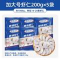國聯(lián)水產(chǎn) 龍霸 冷凍翡翠生蝦仁 加大號 200g (凈重150g)*5袋