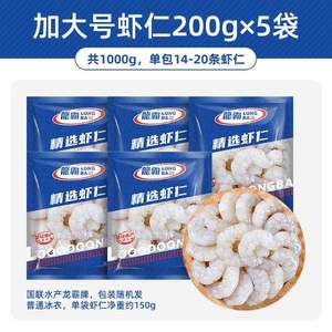 國聯(lián)水產(chǎn) 龍霸 冷凍翡翠生蝦仁 加大號 200g (凈重150g)*5袋