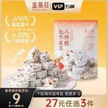金燕耳 紅棗銀耳八珍糕 200g/袋