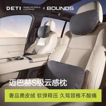 Deti 德體 親膚麂皮絨汽車頭枕護頸枕 多色