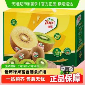 <span>白菜！</span>Zespri 佳沛 新西蘭進口 綠奇異果禮盒Jumbo巨大果146-175g 22~25粒禮盒 