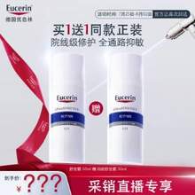 <span>白菜！</span>Eucerin 優(yōu)色林 第二代舒安修護霜 50ml*2瓶