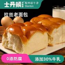 士丹頓茶餐廳 拉絲老面包 600g/6包