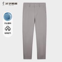 TRIES 才子 男士純色天絲休閑直筒褲51252E1420