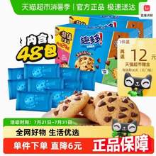 億滋 趣多多 香脆曲奇餅干禮盒48袋 510g*2箱