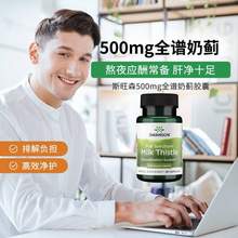 Swanson 斯旺森 全譜奶薊膠囊500mg*30粒*2瓶