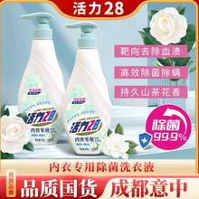 活力28 內(nèi)衣專用除菌洗衣液 500g*2瓶