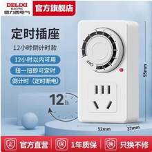 德力西電氣 CD98Z-DX T12 防過充定時插座