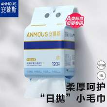 Anmous 安慕斯 A類懸掛抽取式升級加厚嬰兒綿柔巾 120抽