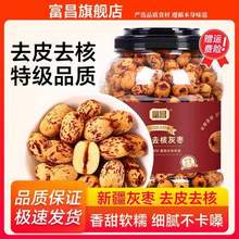 富昌 去皮去核新疆灰棗 1kg