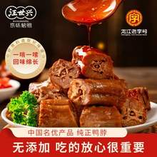 汪世興 鴨脖/鴨翅/鴨鎖骨/鴨腿/鴨翅根108g 任選5件