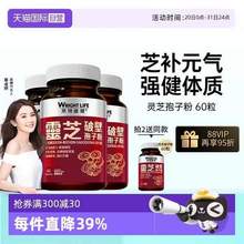 Wright Life 萊特維健 靈芝破壁孢子粉膠囊 60粒*3瓶