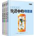 萬(wàn)唯中考 初中早知道 生活中的物理課/生物課/化學(xué)課/地理課