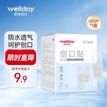 維德醫(yī)療 醫(yī)用防水透氣型創(chuàng)口貼 100貼 *2盒