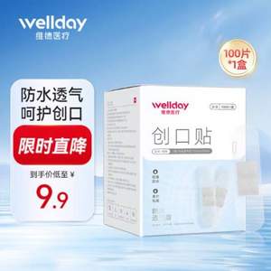 維德醫(yī)療 醫(yī)用防水透氣型創(chuàng)口貼 100貼 *2盒