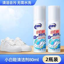老管家 自带刷头小白鞋清洁剂 80ml*2瓶