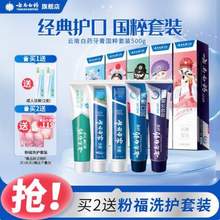 <span>白菜！</span>云南白藥 國粹牙膏套裝500g/5支裝 贈2支牙刷