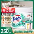 Texlabs 泰克斯樂 鍋底除黑海藻泥250g*2瓶 贈刷子+鏟子