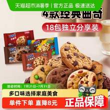 <span>白菜！</span>亿滋 趣多多 香脆曲奇饼干礼盒18包 共415g