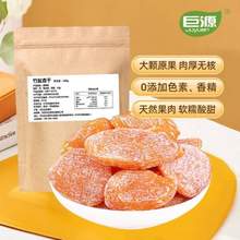 巨源 竹鹽杏干200g*2袋