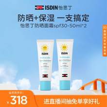 ISDIN 怡思丁 Nutraisdin?愛膚呵護系列 SPF30 兒童滋潤防曬面霜50mL*2支