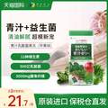 日本進(jìn)口，F(xiàn)ine 青汁乳酸菌果凍（蘋果味）15g*7條