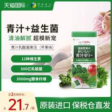 日本進口，F(xiàn)ine 青汁乳酸菌果凍（蘋果味）15g*7條