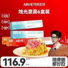 <span>白菜！</span>AIRMETER 空刻 多口味意大利面*11盒