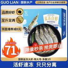 國(guó)聯(lián)水產(chǎn) 國(guó)產(chǎn)鹽凍大蝦南美白對(duì)蝦 特大號(hào)30-40/kg 凈重3斤