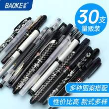 Baoke 寶克 多款中性筆混裝隨機(jī)發(fā) 30支特惠裝