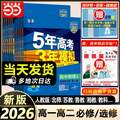 <span>白菜！</span>2026新版，《5年高考3年模拟》多版本全科目