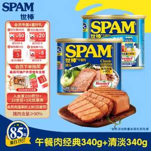 <span>白菜！</span>SPAM 世棒 午餐肉罐头 清淡+经典口味 340g*2罐*7件