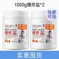 Suk Garden 蔬果園 活氧顆粒爆炸鹽1000g*2罐