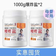 Suk Garden 蔬果園 活氧顆粒爆炸鹽1000g*2罐