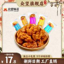眾望 小麻花500g 多口味可選