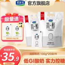 君樂寶 簡醇0蔗糖低溫酸奶 原味100g*20袋 送2袋