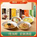 真嘗家 × 松鶴樓 蔥油拌面115g/蘇式紅湯面115.3g*2盒  