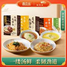 真尝家 × 松鹤楼 葱油拌面115g/苏式红汤面115.3g*2盒  