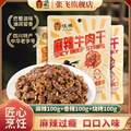 <span>白菜！</span>張飛 四川特產(chǎn) 麻辣牛肉干 麻辣100g+香辣100g+燒烤100g