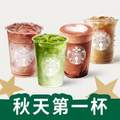 Starbucks 星巴克 秋韵四重奏（大杯）4选1兑换券