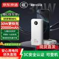 <span>白菜！</span>京東京造 JZ20 3C認(rèn)證 超能大白快充充電寶 30W雙向快充 20000mAh 