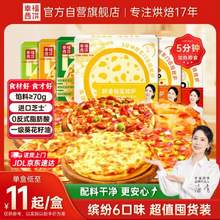 幸福西餅 青春版 加熱即食半成品披薩（繽紛6口味） 升級加量版170g*6盒