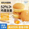 鮮雞蛋含量≥52%，焙多士 戚風(fēng)蛋糕12個/490g
