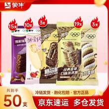 蒙牛 隨變+純脆混合牛乳巧克力冰淇淋雪糕  共50支