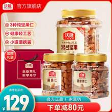 沃隆 每日純堅(jiān)果組合罐裝 碧根果仁250g+混合堅(jiān)果500g+扁桃仁300g
