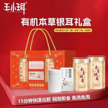國家地理標(biāo)志產(chǎn)品，鮮珥家 有機(jī)本草銀耳羹禮盒（80g*2罐+10包伴侶+燜燒杯）