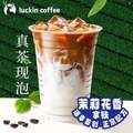 瑞幸咖啡 茉莉花香拿鐵 大杯 外賣(mài)兌換券