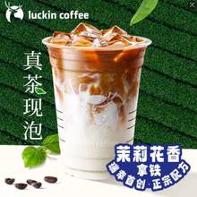 瑞幸咖啡 茉莉花香拿鐵 大杯 外賣兌換券